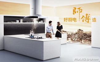 厨师傅 深耕家用电器研发，铸就品质生活新标杆